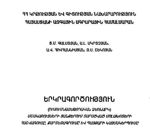 Երկրագործություն