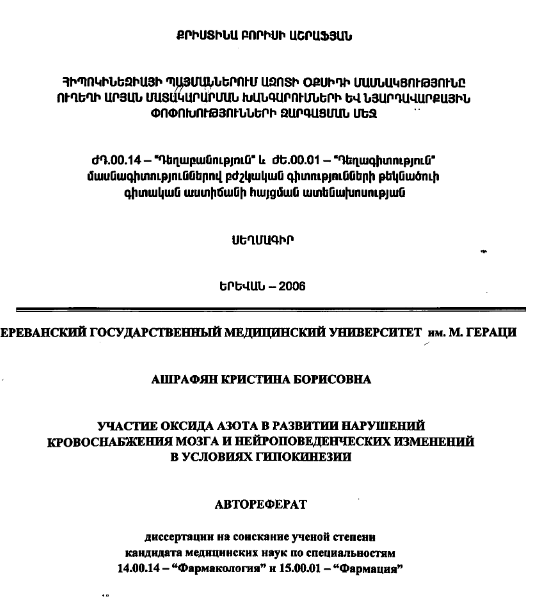 Участие оксида азота развитии нарушений кровоснабжения мозга нейроповеденческих изменений в условиях гипокинезии