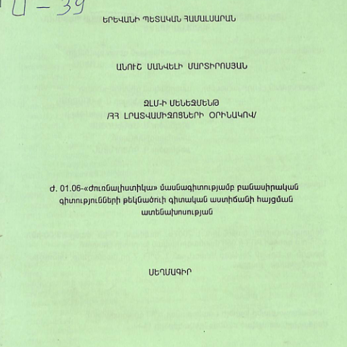 ԶԼՄ-ի մենեջմենթ /ՀՀ լրատվամիջոցների օրինակով
