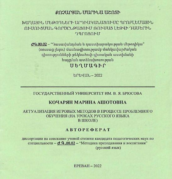 Актуализация игровых методов в процессе проблемного обучения (на уроках русского языка в школе)