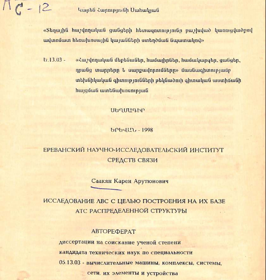 Исследование ABC с целью построения на их базе ATC распределенной структуры