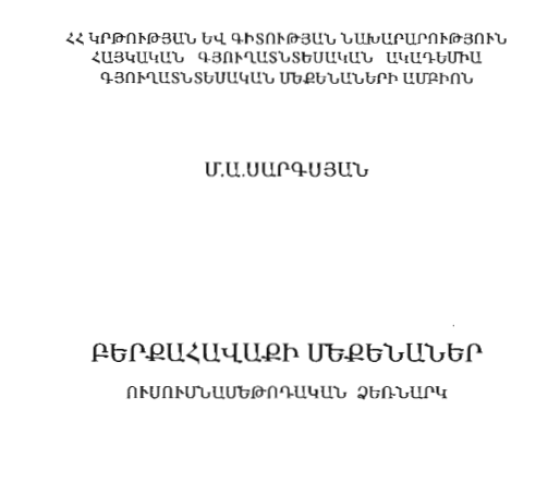 Բերքահավաքի մեքենաներ