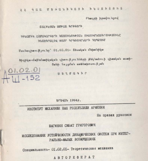 Исследование устойчивости динамических систем при интегрально-малых возмущениях