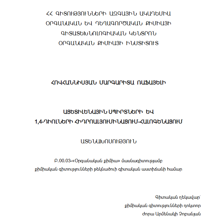 Ացետիլենային սպիրտների և 1,4-դիոլների հիդրոալյումինացում-հալոգենացում