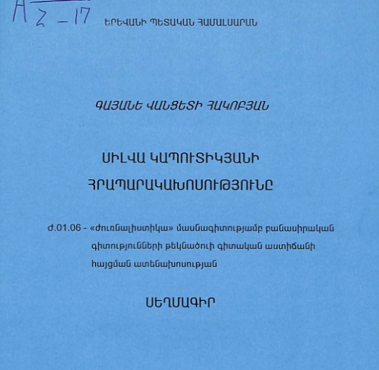 Սիլվա Կապուտիկյանի հրապարակախոսությունը