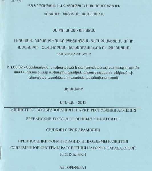 Լեռնային Ղարաբաղի Հանրապետության տարաբնակեցման արդի համակարգի ձևավորման նախադրյալներն ու զարգացման հիմնախնդիրները