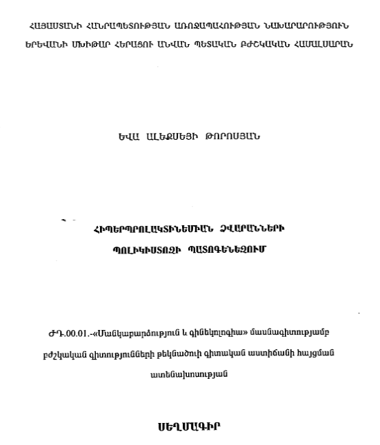 Гиперпролактинемия в патогенезе поликистоза яичников