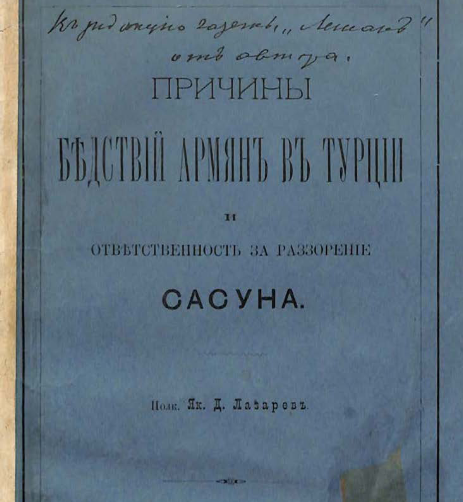 Причины бедствий армян в Турции и ответственность за разорение Сасуна