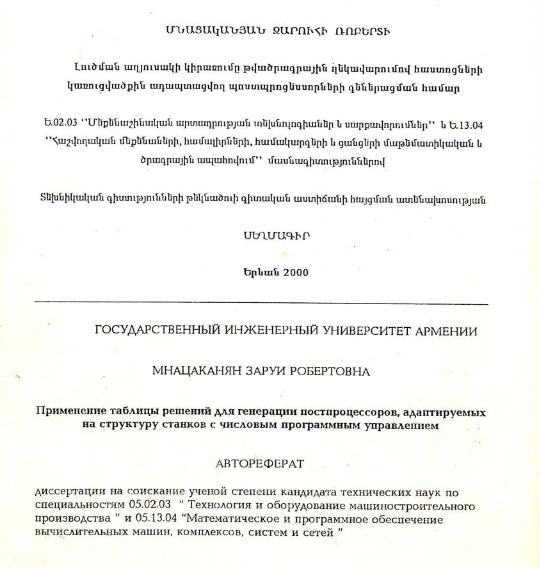 Применение таблицы решений для генерации постпроцессоров, адаптируемых на структуру станков с числовым программным управлением