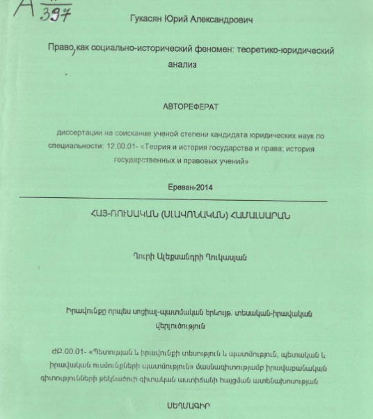 Право,как социально-исторический феномен: теоретико-юридический анализ