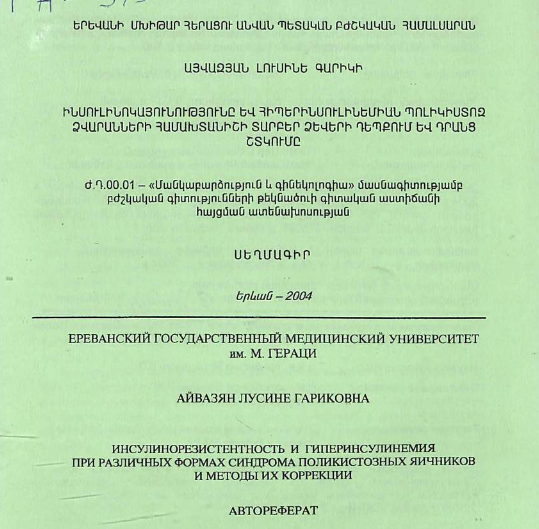 Инсулинорезистентность и гиперинсулинемия при различных формах синдрома поликистозных яичников и методы их коррекции