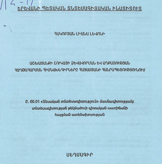 Աշխատանքի շուկայի ձևավորման և աղքատության հաղթահարման հիմնախնդիրները Հայաստանի Հանրապետությունում