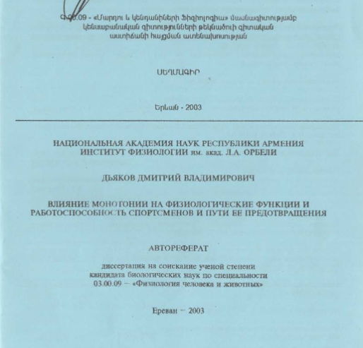 Влияние монотонии на физиологические функции работоспособность спортсменов пути ее предотвращения