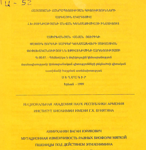 Փափուկ ցորենի տարբեր կենսաձևերի մուտացիոն փոխանակությունն էթիլենիմինի ազդեցությամբ