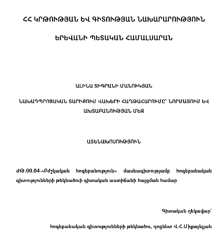 Նախադպրոցական տարիքում վախերի հաղթահարումը նորմայում և ախտաբանության մեջ