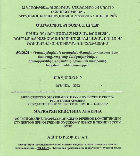 Формирование профессионально-речевой компетенции студентов при обучении русскому языку техническом вузе