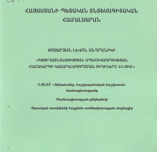 Գյուղատնտեսության ապահովագրության համակարգի կատարելագործման ուղիները ՀՀ-ում 
