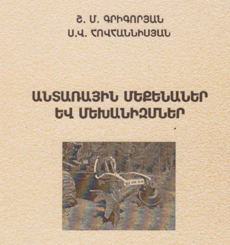 Անտառային մեքենաներ