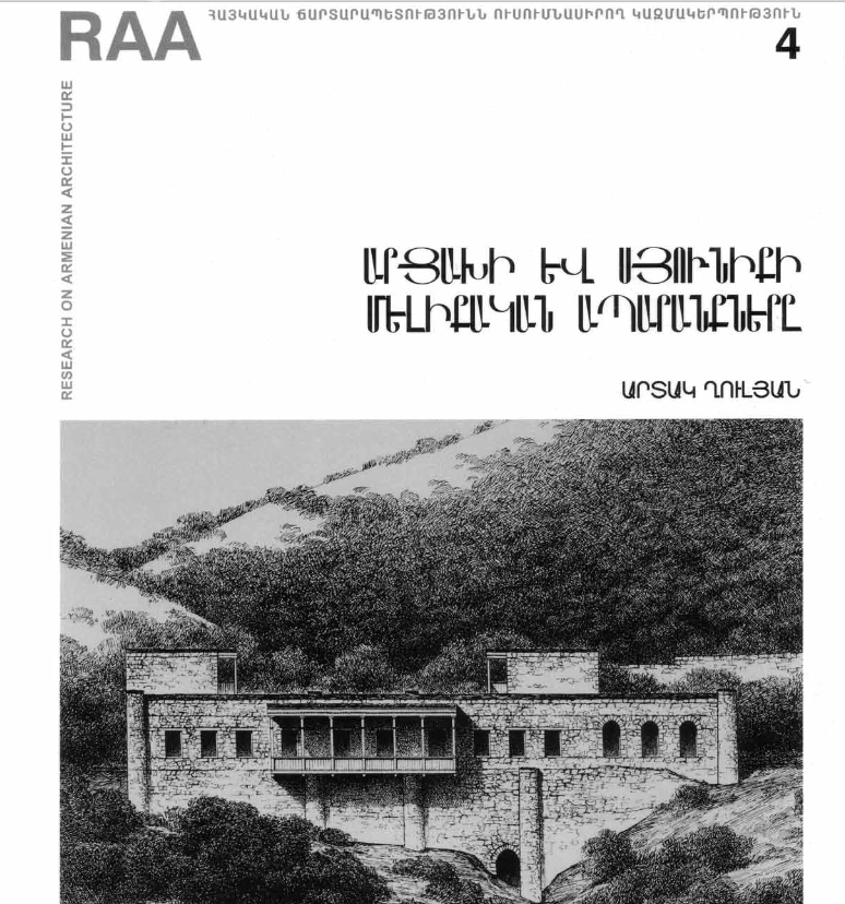 Արցախի և Սյունիքի մելիքական ապարանքները