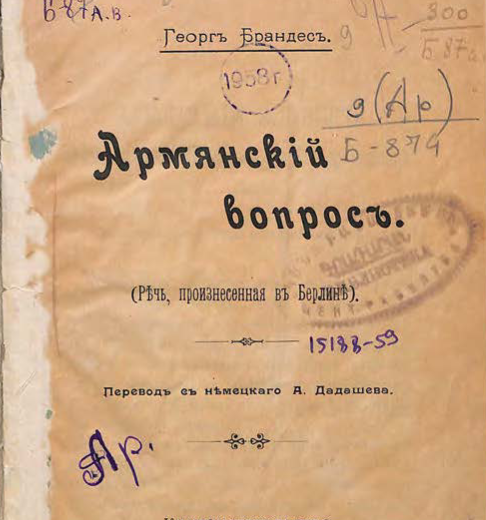 Армянский вопрос