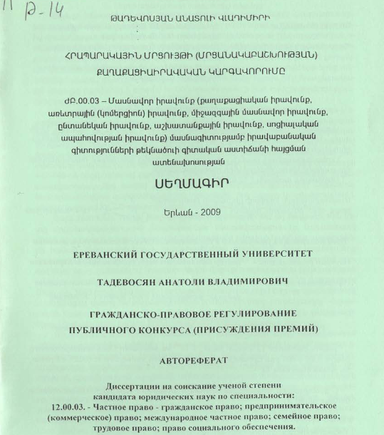 Հրապարակային մրցույթի (մրցանակաբաշխության) քաղաքացիաիրավական կարգավորումը