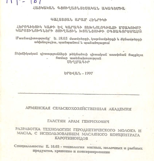 Разработка технологии геродиетического молока и масла, с использованием масаяного концентрата Каротинойдов