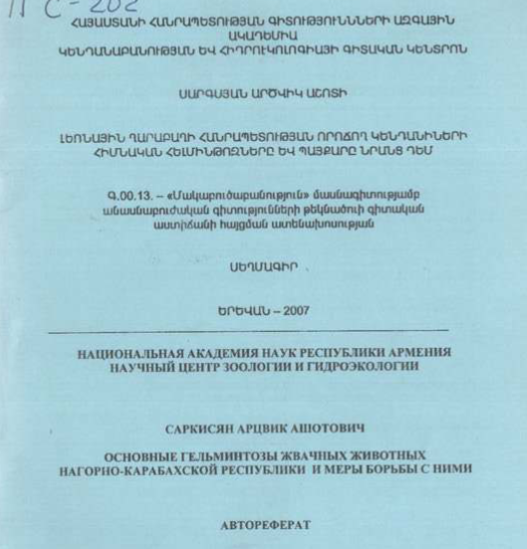 Основные гельминтозы жвачных животных Нагорно-Карабахской Республики и меры борьбы с ними