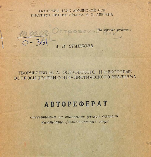 Творчество Н. А. Островского и некоторые вопросы теории социалистического реализма