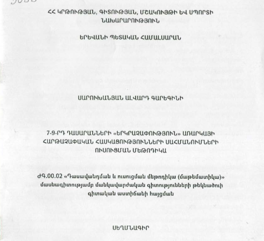 7-9-րդ դասարանների «Երկրաչափություն» առարկայի հարթաչափական հասկացությունների սահմանումների ուսուցման մեթոդիկա