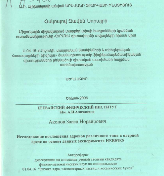 Исследование поглощения адронов различного типа в ядерной среде на основе данных эксперимента HERMES