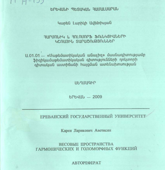 Весовые пространства гармонических голоморфных функций