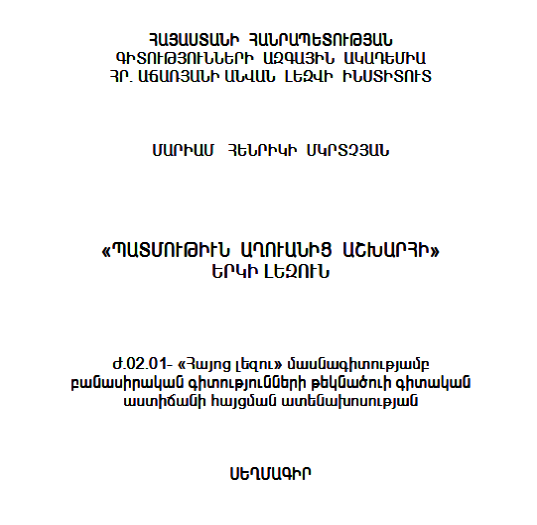 «Պատմություն Աղուանից աշխարհի» երկի լեզուն