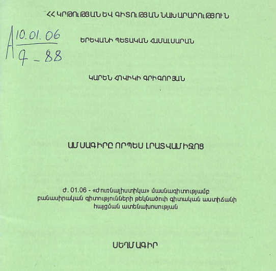 Ամսագիրը որպես լրատվամիջոց