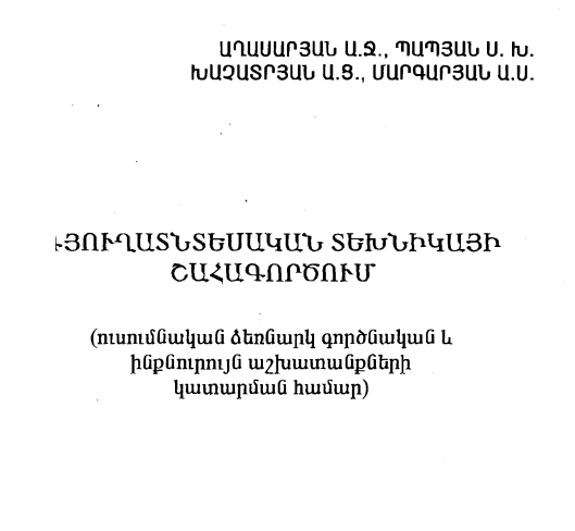 Գյուղատնտեսական տեխնիկայի շահագործում