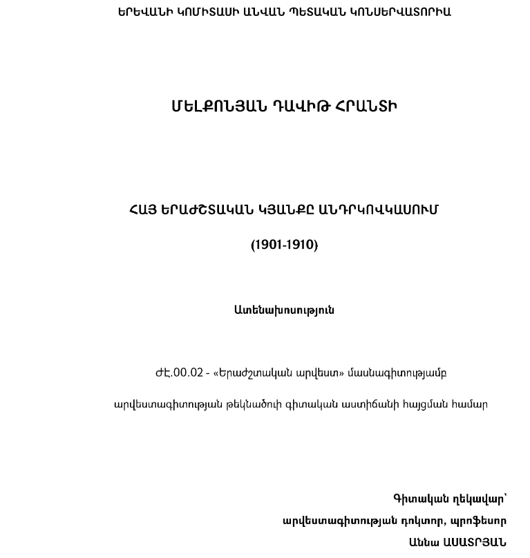 Հայ երաժշտական կյանքը Անդրկովկասում (1901-1910)