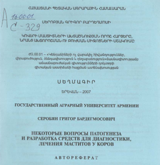 Некоторые вопросы патогенеза разработка средств для диагностики, лечения маститов у коров