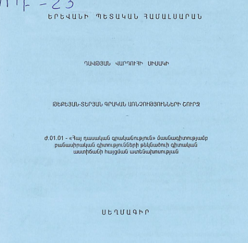 Թեքեյան-Տերյան գրական առնչությունների շուրջ