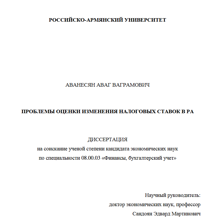 Проблемы оценки изменения налоговых ставок в РА