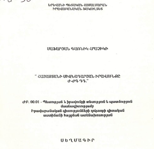 Հայաստանի միջնադարյան իրավունքը Ժ-ԺԳ դդ.