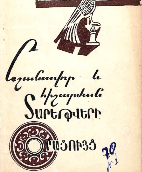 Նշանավոր և հիշարժան տարեթվերի օրացույց 1970: Հունվար, փետրվար, մարտ