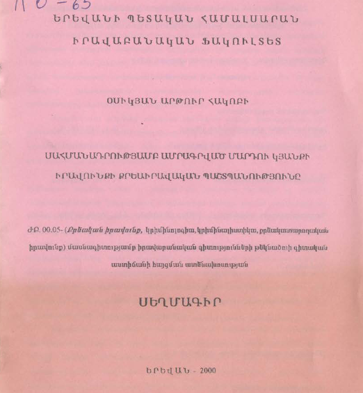 Սահմանադրությամբ ամրագրված մարդու կյանքի իրավունքի քրեաիրավական պաշտպանությունը