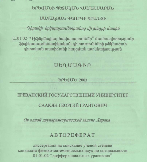 Об одной двупараметрической задаче Дирака