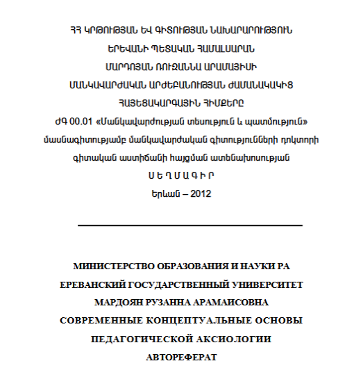 Современные концептуальные основы педагогической аксиологии