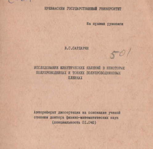 Исследование кинетических явлений в некоторых полупроводниках тонких полупроводниковых пленках