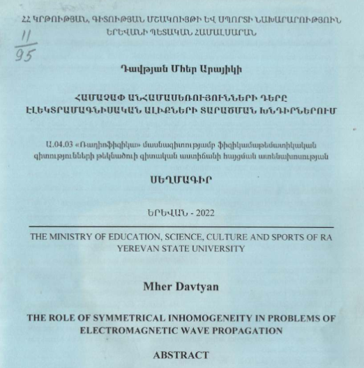 The role of symmetrical inhomogeneity in problems of electromagnetic wave propagation