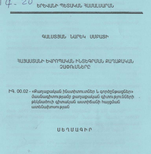 Հայաստանի եվրոպական ինտեգրման քաղաքական չափումները