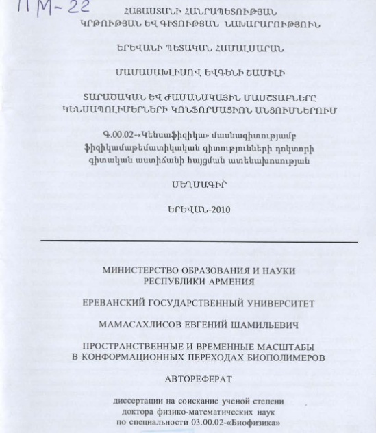 Пространственные и временные масштабы в конформационных переходах биополимеров
