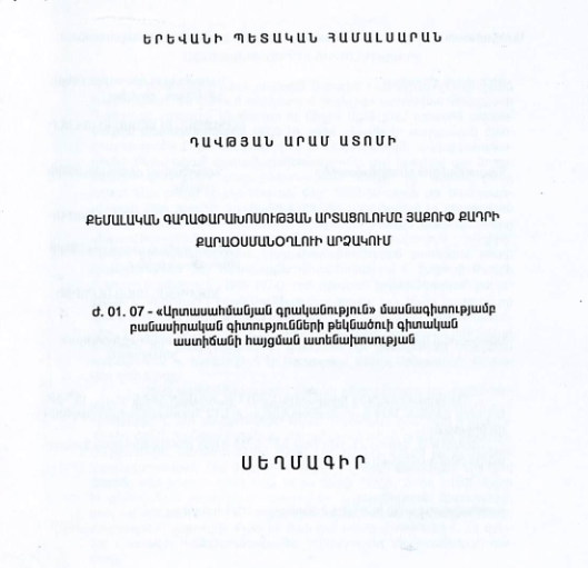 Քեմալական գաղափարախոսության արտացոլումը Յաքուփ Քադրի Քարաօսմանօղլուի արձակում