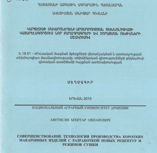 Կարճաչափ մակարոնեղենի արտադրության տեխնոլոգիայի կատարելագործում նոր բաղադրագրերի և չորացման ռեժիմների մշակումով