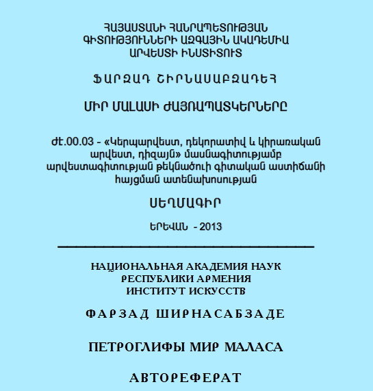 Միր Մալասի ժայռապատկերները
